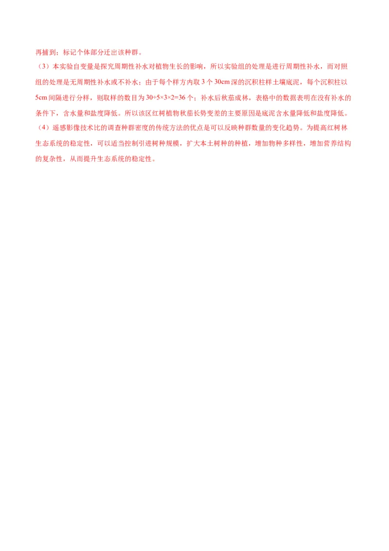 专题33种群（解析版)_2024年新高考资料_3.2024专项复习_备战2024年高考生物一轮复习重难点专项突破_专题33种群-备战2024年高考生物一轮复习重难点专项突破