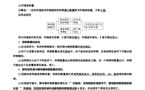 专题33种群（解析版)_2024年新高考资料_3.2024专项复习_备战2024年高考生物一轮复习重难点专项突破_专题33种群-备战2024年高考生物一轮复习重难点专项突破