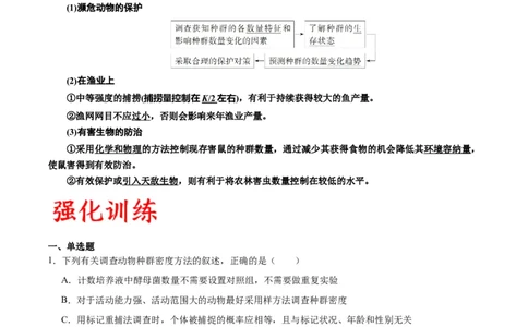 专题33种群（解析版)_2024年新高考资料_3.2024专项复习_备战2024年高考生物一轮复习重难点专项突破_专题33种群-备战2024年高考生物一轮复习重难点专项突破