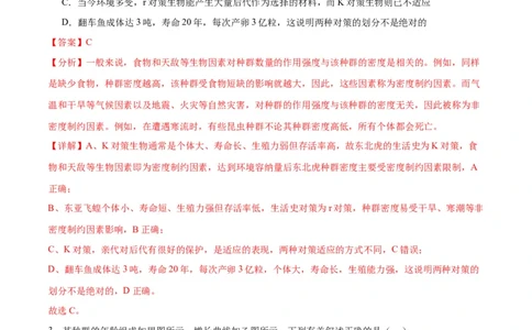 专题33种群（解析版)_2024年新高考资料_3.2024专项复习_备战2024年高考生物一轮复习重难点专项突破_专题33种群-备战2024年高考生物一轮复习重难点专项突破