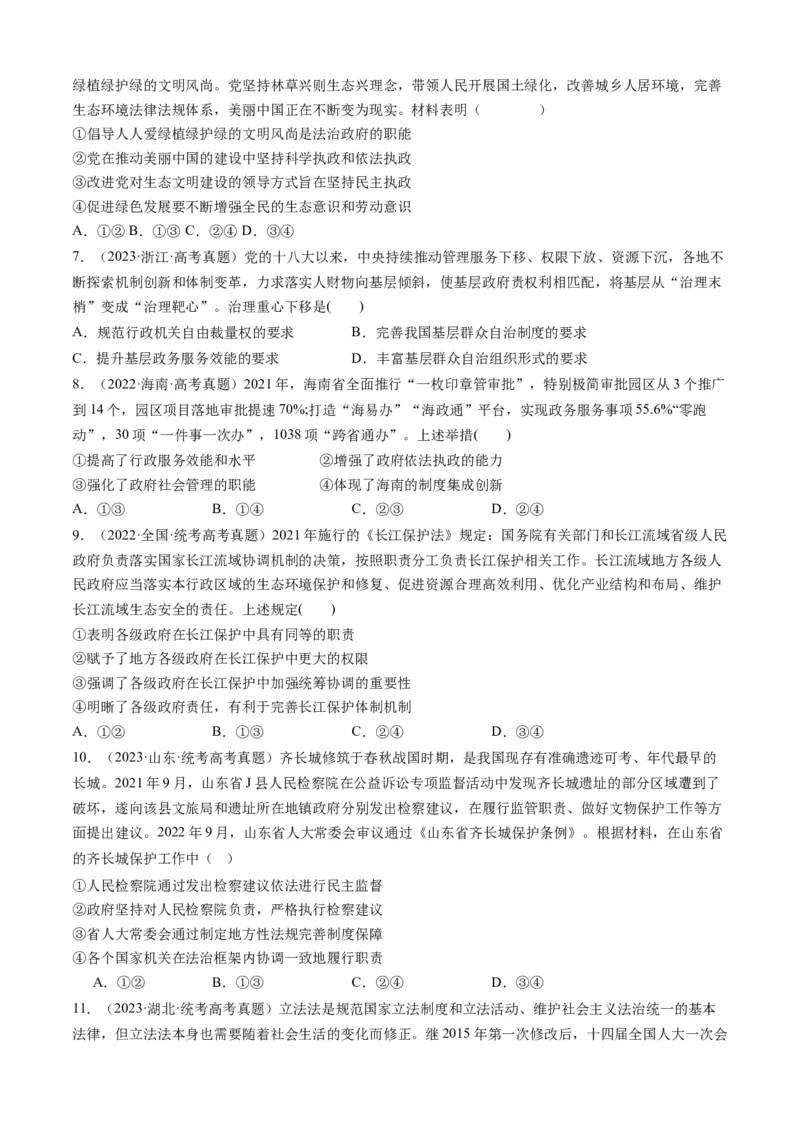 重难点09全面依法治国（原卷版）_新高考复习资料_2024年新高考资料_专项复习资料_❤2024年高考政治热点&middot;重点&middot;难点专练（新高考专用）_重难点