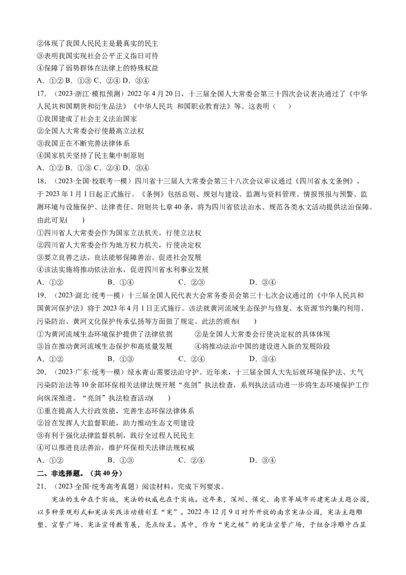 重难点09全面依法治国（原卷版）_新高考复习资料_2024年新高考资料_专项复习资料_❤2024年高考政治热点&middot;重点&middot;难点专练（新高考专用）_重难点