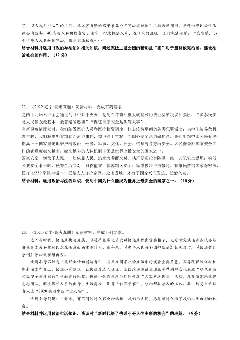 重难点09全面依法治国（原卷版）_新高考复习资料_2024年新高考资料_专项复习资料_❤2024年高考政治热点&middot;重点&middot;难点专练（新高考专用）_重难点