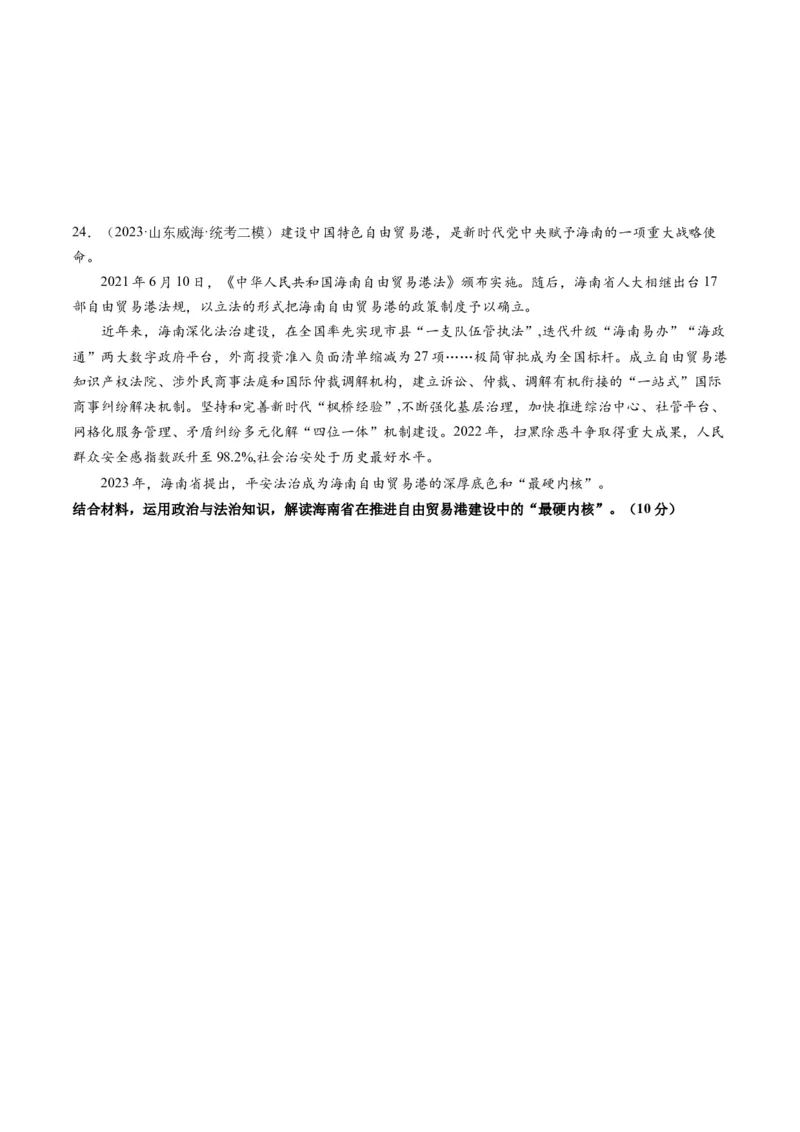 重难点09全面依法治国（原卷版）_新高考复习资料_2024年新高考资料_专项复习资料_❤2024年高考政治热点&middot;重点&middot;难点专练（新高考专用）_重难点