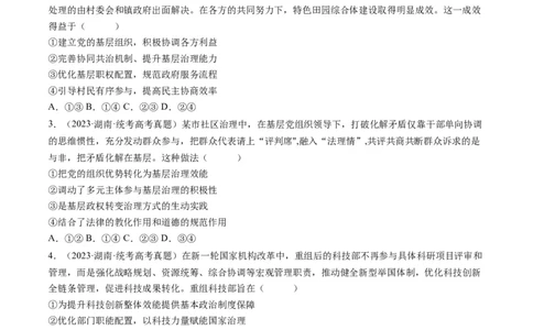 重难点09全面依法治国（原卷版）_新高考复习资料_2024年新高考资料_专项复习资料_❤2024年高考政治热点&middot;重点&middot;难点专练（新高考专用）_重难点