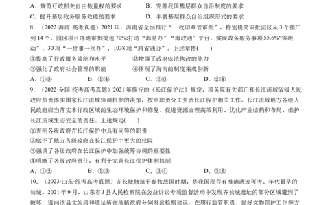 重难点09全面依法治国（原卷版）_新高考复习资料_2024年新高考资料_专项复习资料_❤2024年高考政治热点&middot;重点&middot;难点专练（新高考专用）_重难点