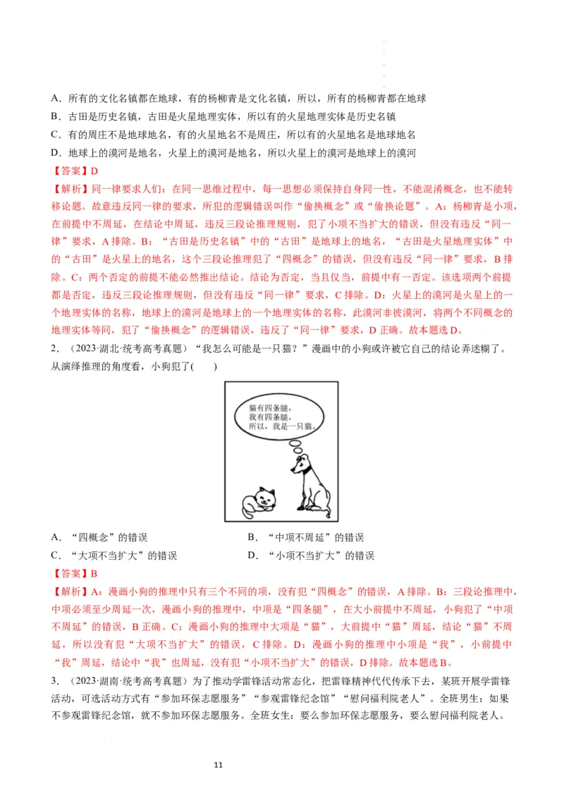 第06课掌握演绎推理方法（练习）（解析版）_新高考复习资料_2024年新高考资料_一轮复习资料_完2024年高考政治一轮复习讲练测（课件+讲义+练习）（新教材新高考）_选择性必修3