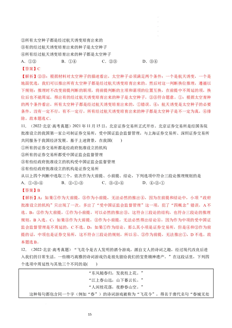 第06课掌握演绎推理方法（练习）（解析版）_新高考复习资料_2024年新高考资料_一轮复习资料_完2024年高考政治一轮复习讲练测（课件+讲义+练习）（新教材新高考）_选择性必修3