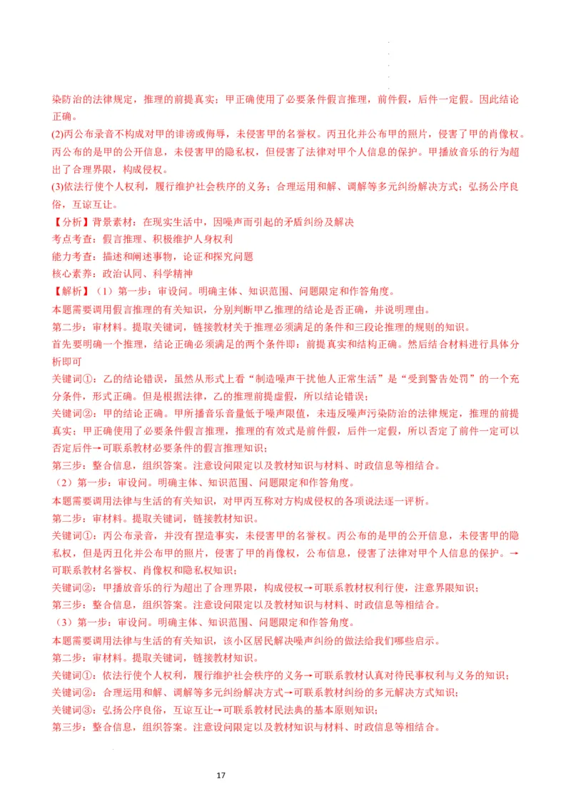 第06课掌握演绎推理方法（练习）（解析版）_新高考复习资料_2024年新高考资料_一轮复习资料_完2024年高考政治一轮复习讲练测（课件+讲义+练习）（新教材新高考）_选择性必修3