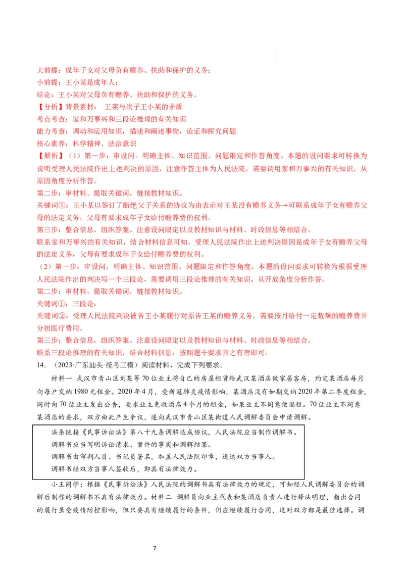 第06课掌握演绎推理方法（练习）（解析版）_新高考复习资料_2024年新高考资料_一轮复习资料_完2024年高考政治一轮复习讲练测（课件+讲义+练习）（新教材新高考）_选择性必修3