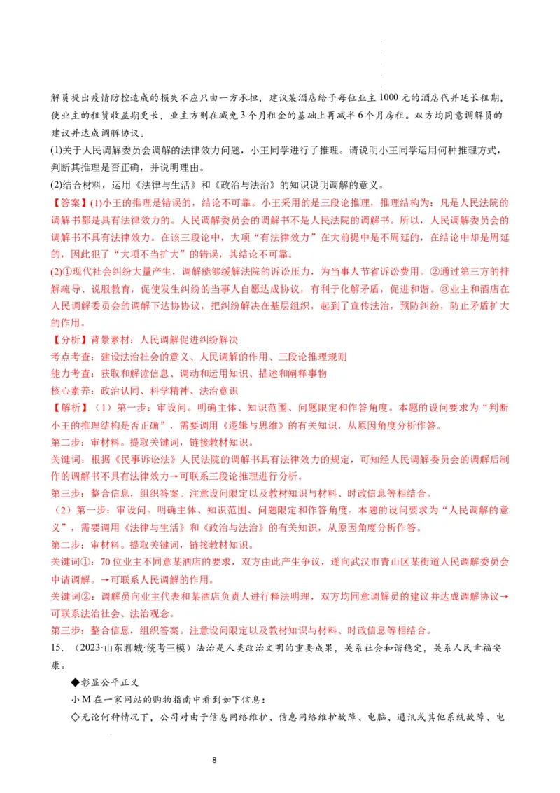 第06课掌握演绎推理方法（练习）（解析版）_新高考复习资料_2024年新高考资料_一轮复习资料_完2024年高考政治一轮复习讲练测（课件+讲义+练习）（新教材新高考）_选择性必修3