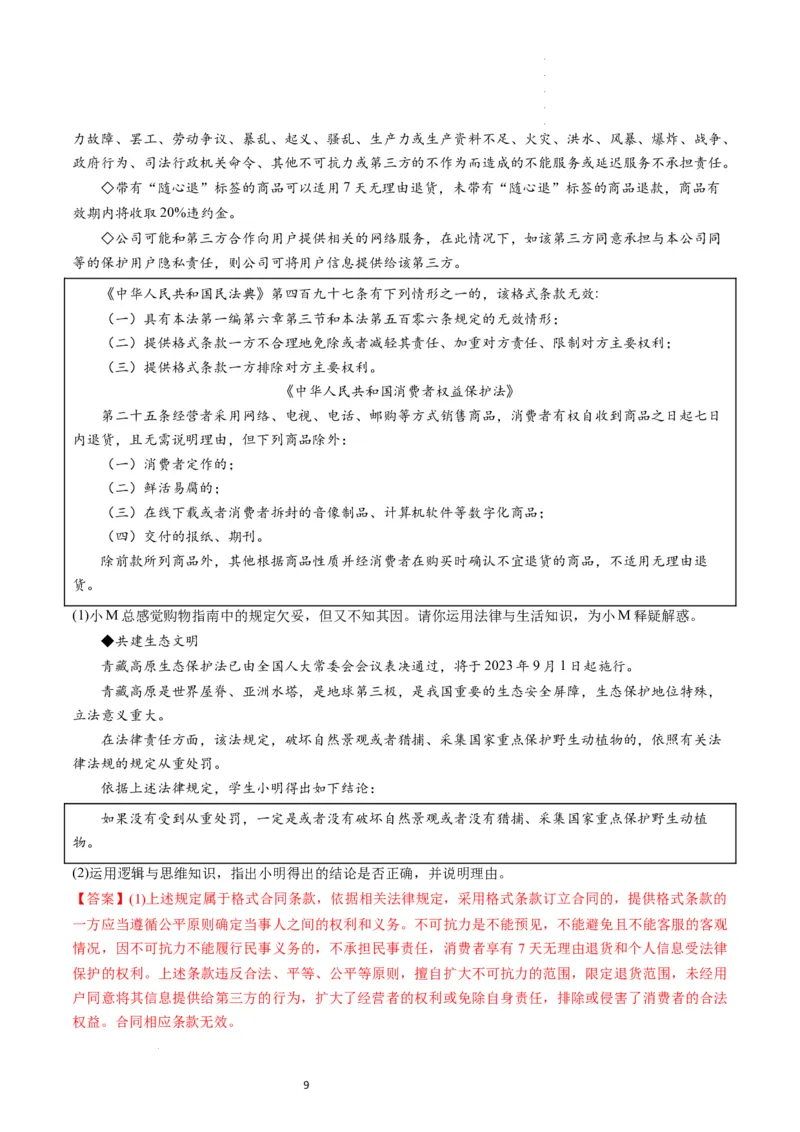 第06课掌握演绎推理方法（练习）（解析版）_新高考复习资料_2024年新高考资料_一轮复习资料_完2024年高考政治一轮复习讲练测（课件+讲义+练习）（新教材新高考）_选择性必修3