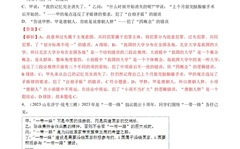 第06课掌握演绎推理方法（练习）（解析版）_新高考复习资料_2024年新高考资料_一轮复习资料_完2024年高考政治一轮复习讲练测（课件+讲义+练习）（新教材新高考）_选择性必修3