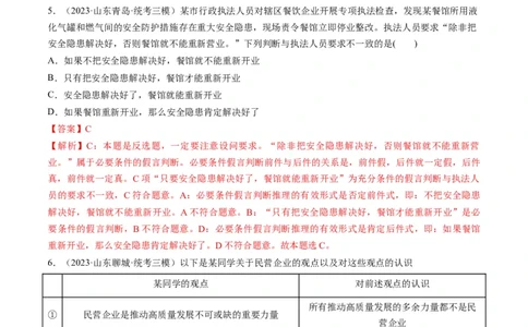 第06课掌握演绎推理方法（练习）（解析版）_新高考复习资料_2024年新高考资料_一轮复习资料_完2024年高考政治一轮复习讲练测（课件+讲义+练习）（新教材新高考）_选择性必修3