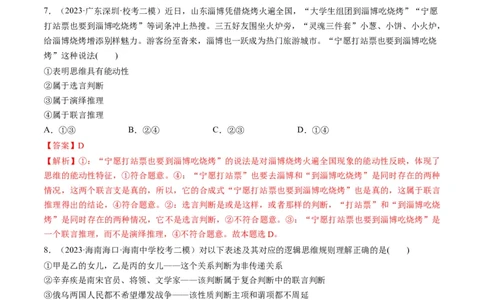 第06课掌握演绎推理方法（练习）（解析版）_新高考复习资料_2024年新高考资料_一轮复习资料_完2024年高考政治一轮复习讲练测（课件+讲义+练习）（新教材新高考）_选择性必修3