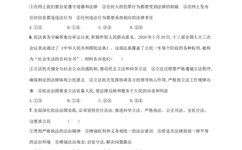 2022年高考政治二轮复习专题突破练七全面依法治国(Word版含解析)_新高考复习资料_2022年新高考资料_2022年高考政治二轮复习专题突破练(Word版含答案)
