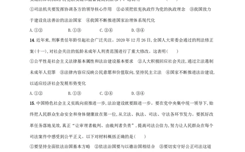 2022年高考政治二轮复习专题突破练七全面依法治国(Word版含解析)_新高考复习资料_2022年新高考资料_2022年高考政治二轮复习专题突破练(Word版含答案)