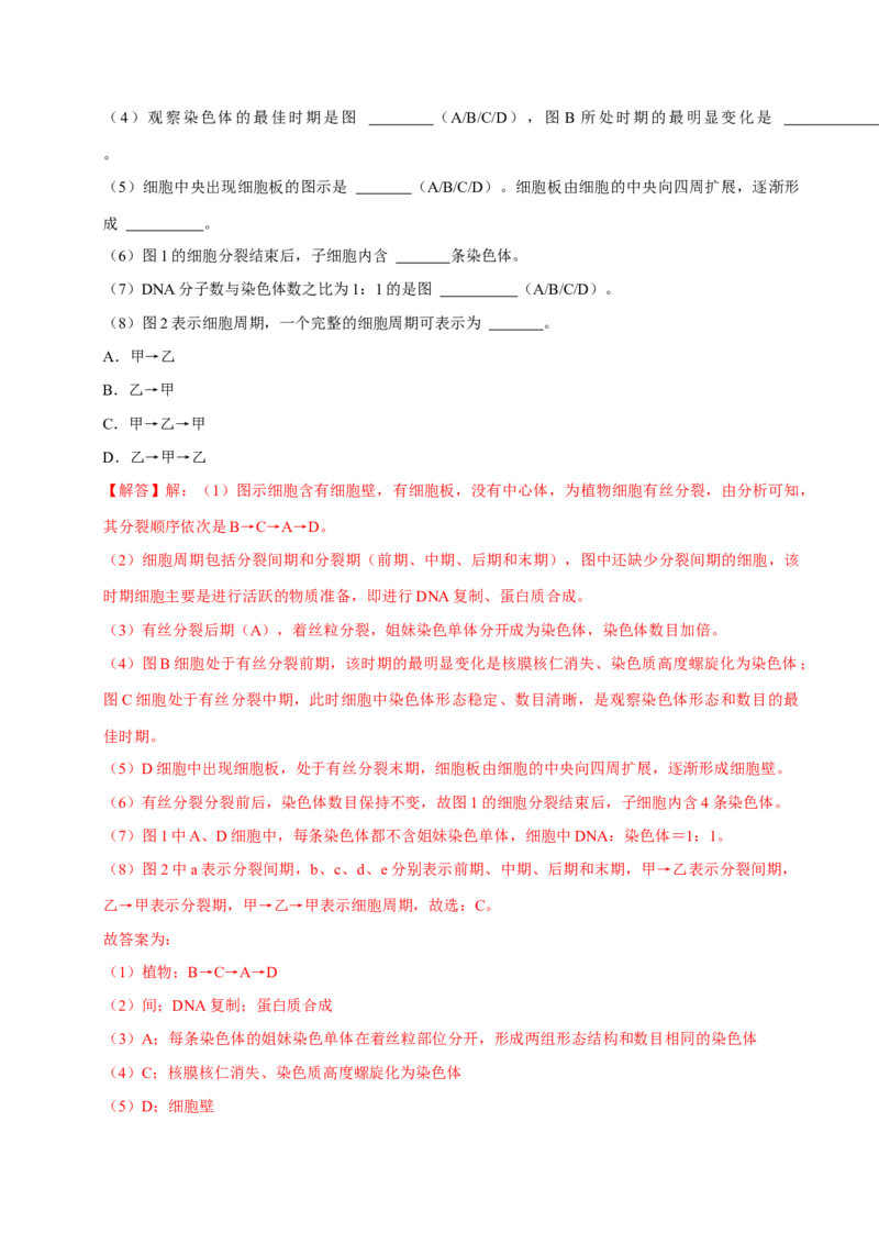 专题01细胞的结构及细胞分裂（解析版）_2024年新高考资料_3.2024专项复习_2024年高考生物热点&middot;重点&middot;难点专练（上海专用）