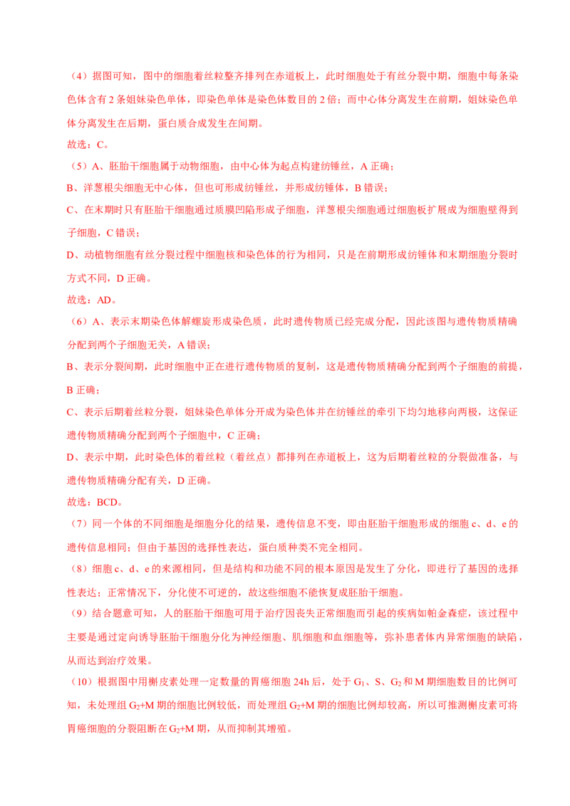 专题01细胞的结构及细胞分裂（解析版）_2024年新高考资料_3.2024专项复习_2024年高考生物热点&middot;重点&middot;难点专练（上海专用）