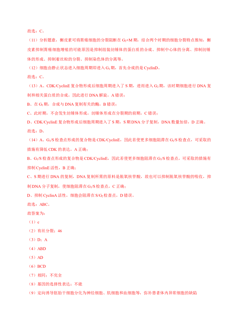 专题01细胞的结构及细胞分裂（解析版）_2024年新高考资料_3.2024专项复习_2024年高考生物热点&middot;重点&middot;难点专练（上海专用）
