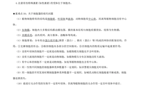 专题01细胞的结构及细胞分裂（解析版）_2024年新高考资料_3.2024专项复习_2024年高考生物热点&middot;重点&middot;难点专练（上海专用）