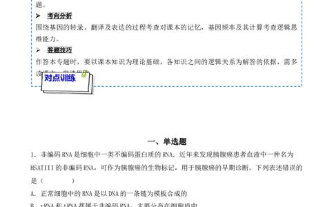 专题08基因的表达以及基因频率的计算（原卷版）_2024年新高考资料_3.2024专项复习_备战2024年高考生物一轮复习重难点突破讲解与训练（新教材）