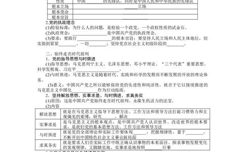 2022届新教材一轮复习部编版3.1.2中国的先进性学案_新高考复习资料_2022年新高考资料_2022届一轮复习讲练结合_系列二_第十单元中国的先进性