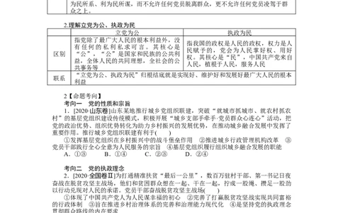 2022届新教材一轮复习部编版3.1.2中国的先进性学案_新高考复习资料_2022年新高考资料_2022届一轮复习讲练结合_系列二_第十单元中国的先进性