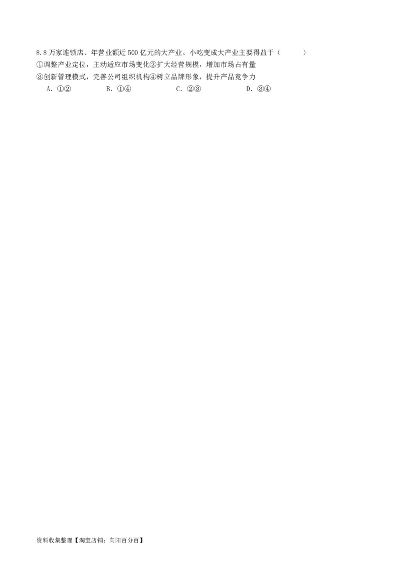 第一课我国的生产资料所有制（好题过关）（原卷版）_新高考复习资料_2024年新高考资料_一轮复习资料_完2024年高考政治一轮复习考点帮（课件+讲义+练习）（新教材新高考）