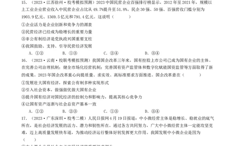 第一课我国的生产资料所有制（好题过关）（原卷版）_新高考复习资料_2024年新高考资料_一轮复习资料_完2024年高考政治一轮复习考点帮（课件+讲义+练习）（新教材新高考）