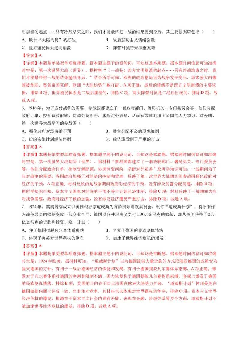 专题13世界大战与世界格局的演变（练习）（解析版）_2024年新高考资料_2.2024二轮复习_2024年高考历史二轮复习讲练测（新教材新高考）