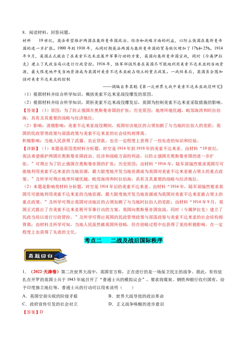 专题13世界大战与世界格局的演变（练习）（解析版）_2024年新高考资料_2.2024二轮复习_2024年高考历史二轮复习讲练测（新教材新高考）