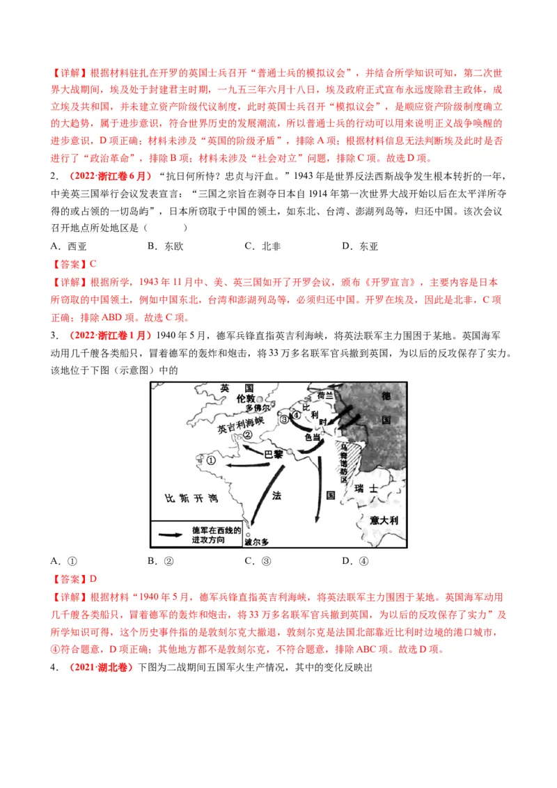 专题13世界大战与世界格局的演变（练习）（解析版）_2024年新高考资料_2.2024二轮复习_2024年高考历史二轮复习讲练测（新教材新高考）