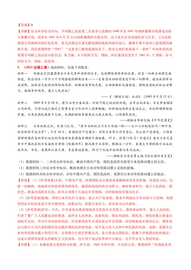 专题13世界大战与世界格局的演变（练习）（解析版）_2024年新高考资料_2.2024二轮复习_2024年高考历史二轮复习讲练测（新教材新高考）