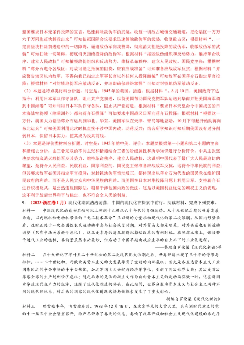 专题13世界大战与世界格局的演变（练习）（解析版）_2024年新高考资料_2.2024二轮复习_2024年高考历史二轮复习讲练测（新教材新高考）