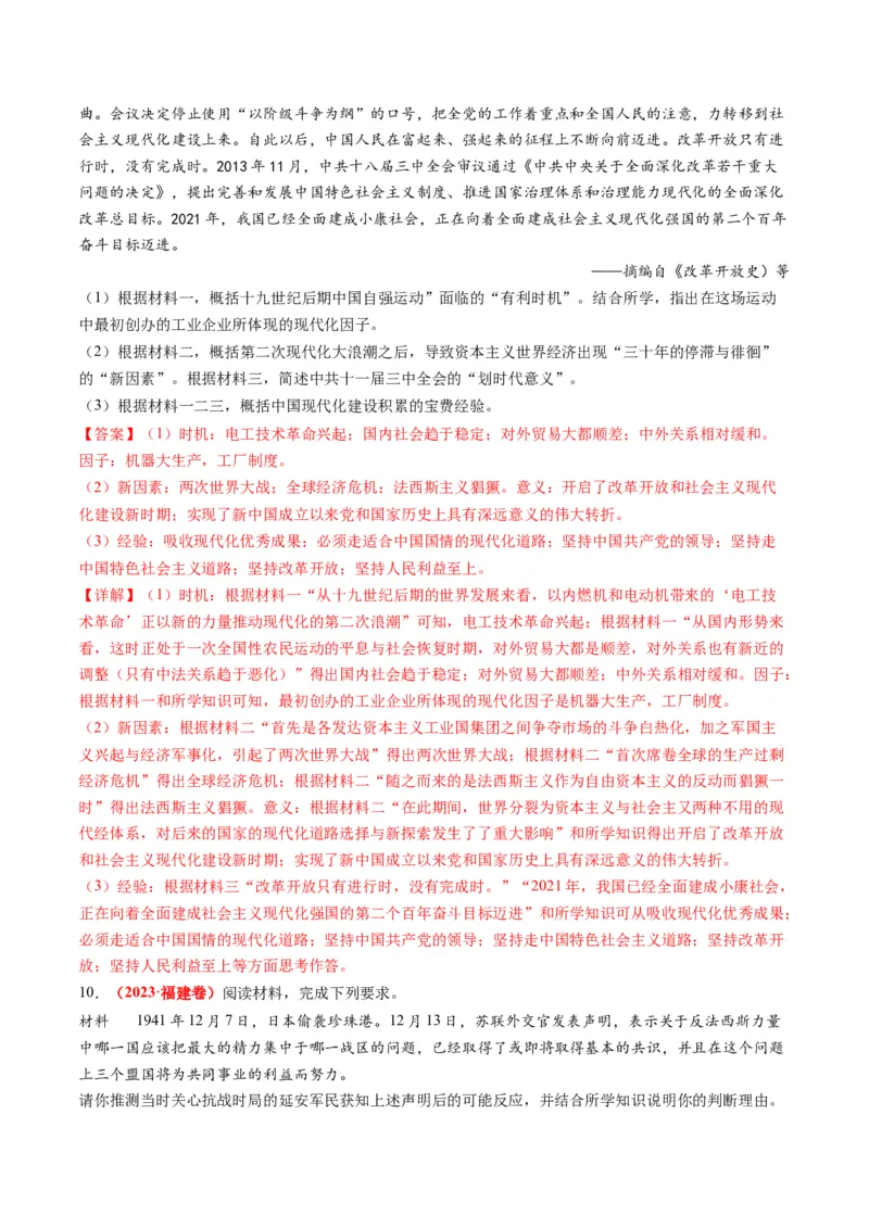 专题13世界大战与世界格局的演变（练习）（解析版）_2024年新高考资料_2.2024二轮复习_2024年高考历史二轮复习讲练测（新教材新高考）