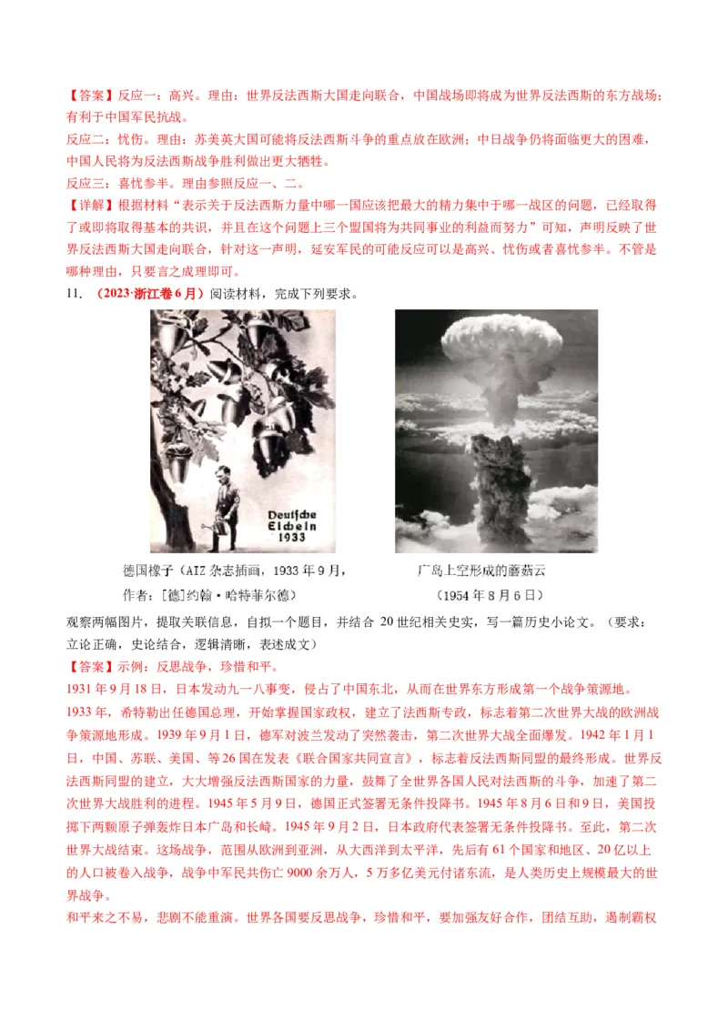 专题13世界大战与世界格局的演变（练习）（解析版）_2024年新高考资料_2.2024二轮复习_2024年高考历史二轮复习讲练测（新教材新高考）