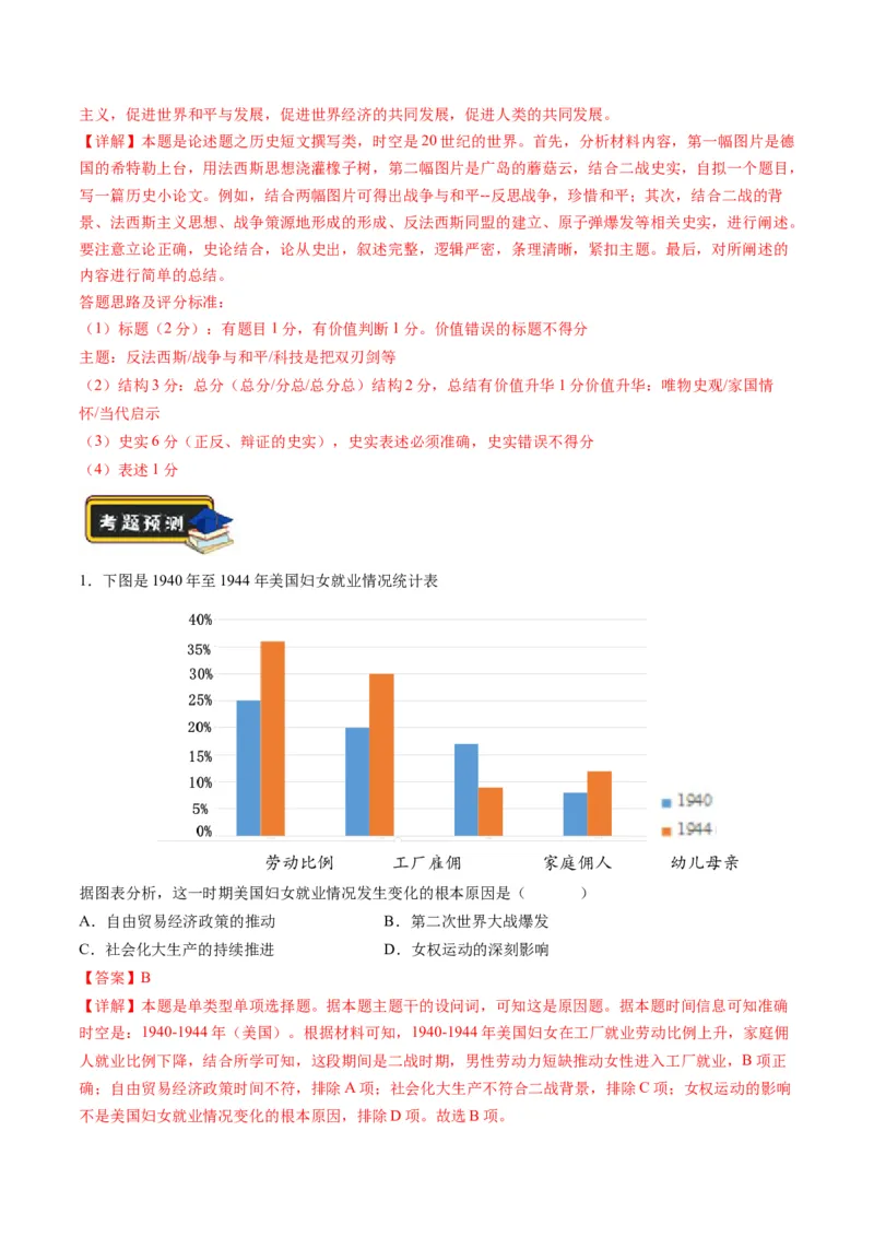 专题13世界大战与世界格局的演变（练习）（解析版）_2024年新高考资料_2.2024二轮复习_2024年高考历史二轮复习讲练测（新教材新高考）