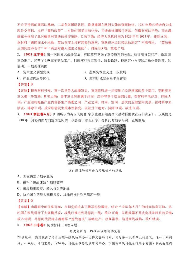 专题13世界大战与世界格局的演变（练习）（解析版）_2024年新高考资料_2.2024二轮复习_2024年高考历史二轮复习讲练测（新教材新高考）