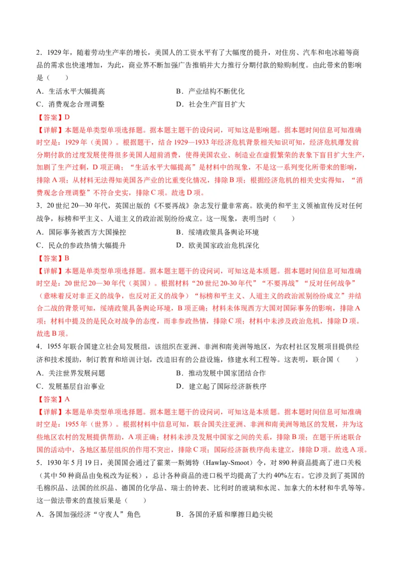 专题13世界大战与世界格局的演变（练习）（解析版）_2024年新高考资料_2.2024二轮复习_2024年高考历史二轮复习讲练测（新教材新高考）