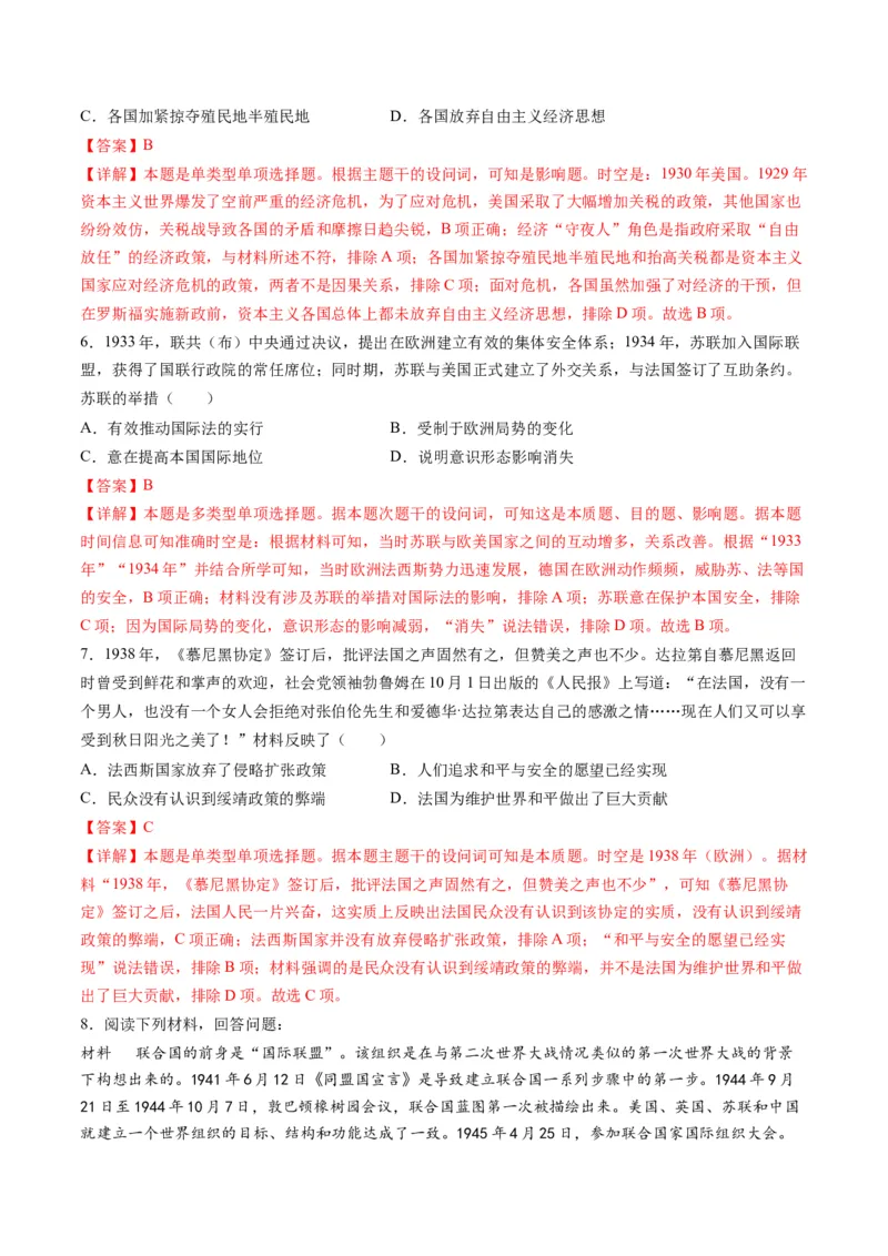 专题13世界大战与世界格局的演变（练习）（解析版）_2024年新高考资料_2.2024二轮复习_2024年高考历史二轮复习讲练测（新教材新高考）