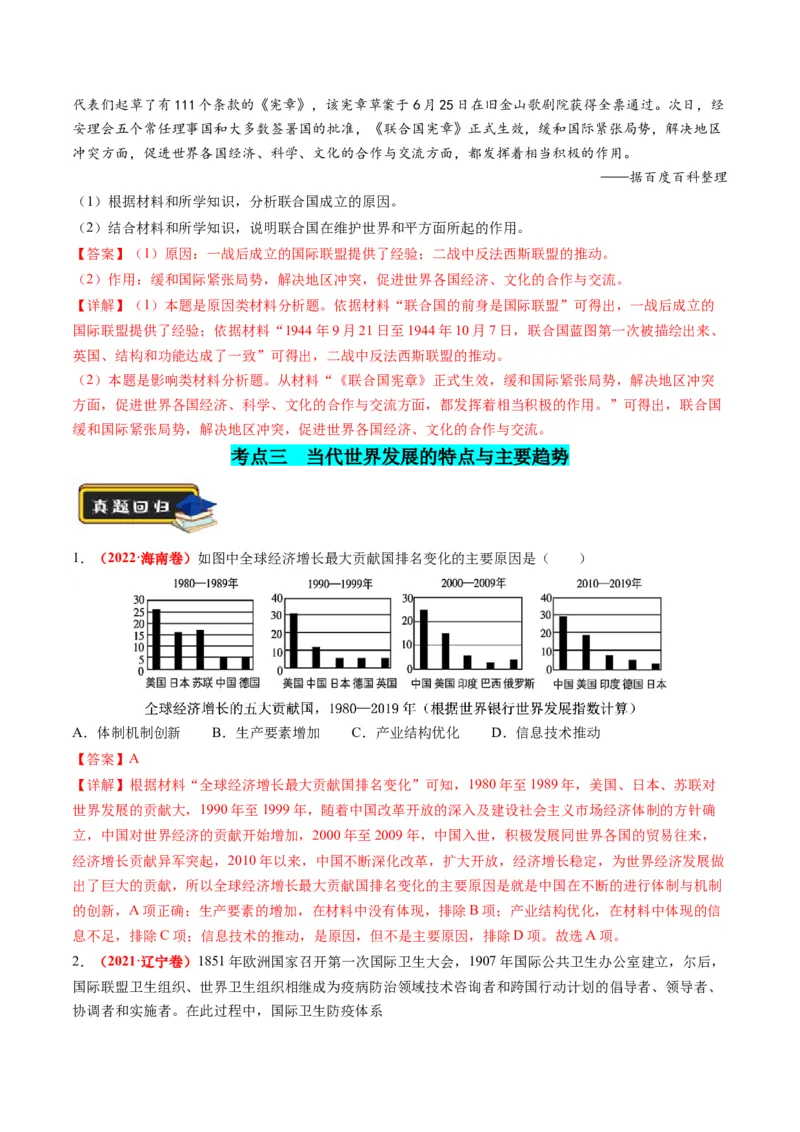 专题13世界大战与世界格局的演变（练习）（解析版）_2024年新高考资料_2.2024二轮复习_2024年高考历史二轮复习讲练测（新教材新高考）