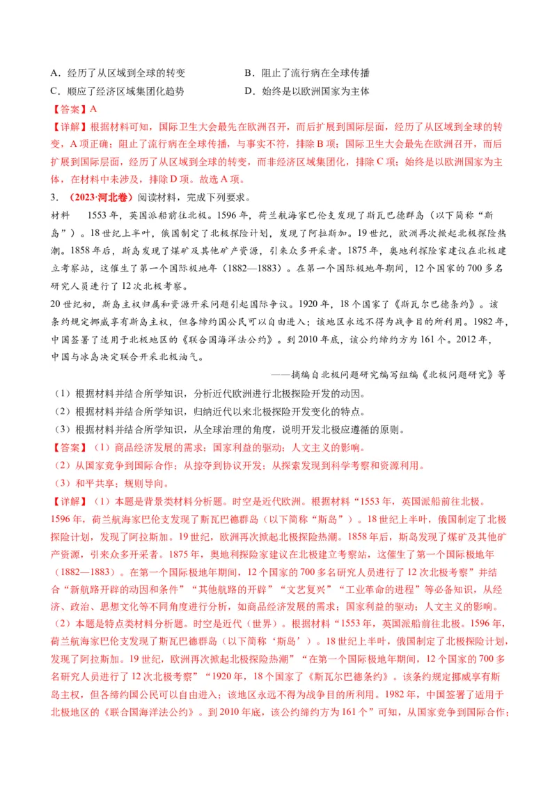 专题13世界大战与世界格局的演变（练习）（解析版）_2024年新高考资料_2.2024二轮复习_2024年高考历史二轮复习讲练测（新教材新高考）