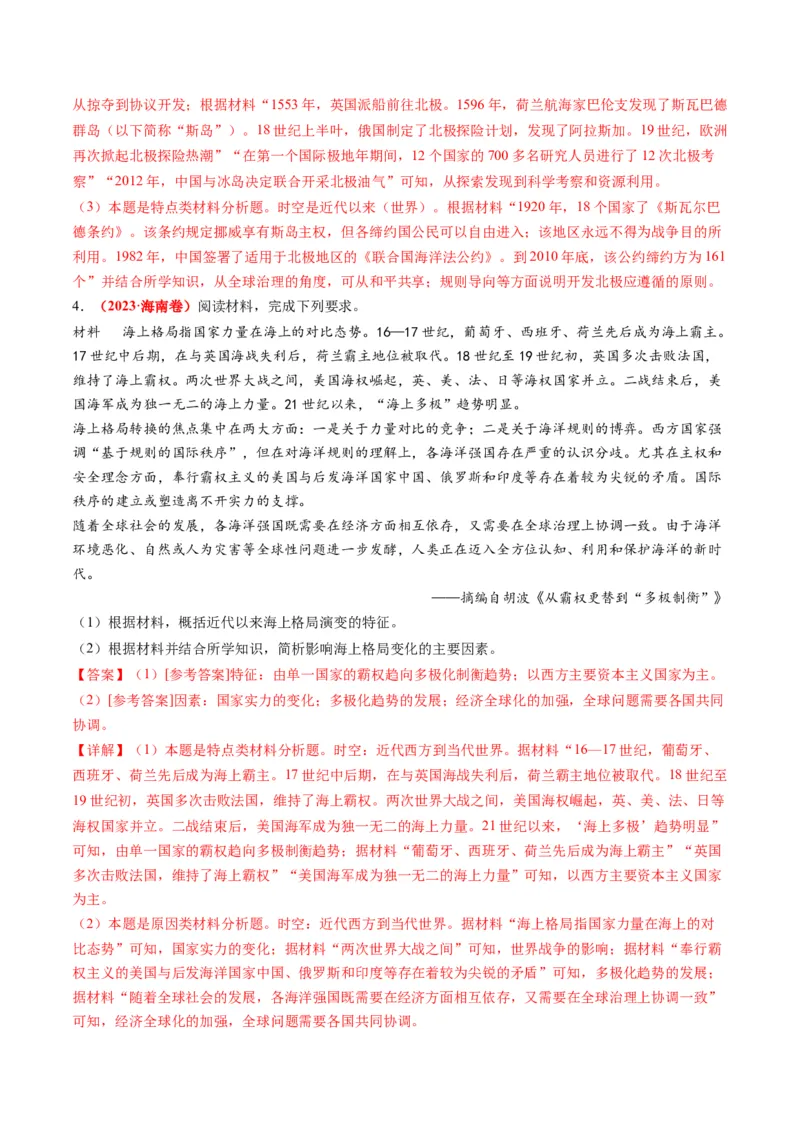 专题13世界大战与世界格局的演变（练习）（解析版）_2024年新高考资料_2.2024二轮复习_2024年高考历史二轮复习讲练测（新教材新高考）