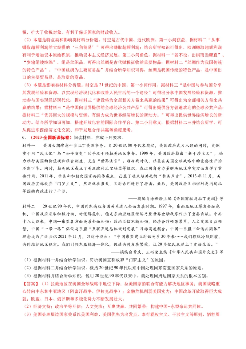 专题13世界大战与世界格局的演变（练习）（解析版）_2024年新高考资料_2.2024二轮复习_2024年高考历史二轮复习讲练测（新教材新高考）