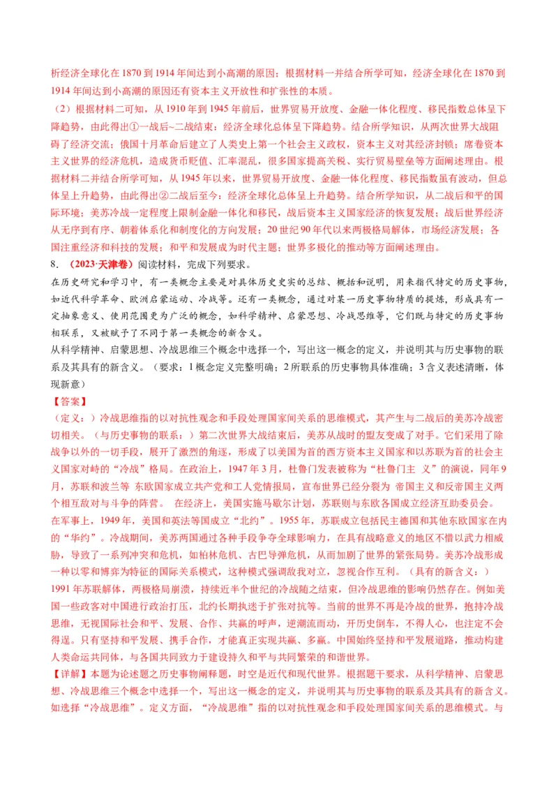 专题13世界大战与世界格局的演变（练习）（解析版）_2024年新高考资料_2.2024二轮复习_2024年高考历史二轮复习讲练测（新教材新高考）