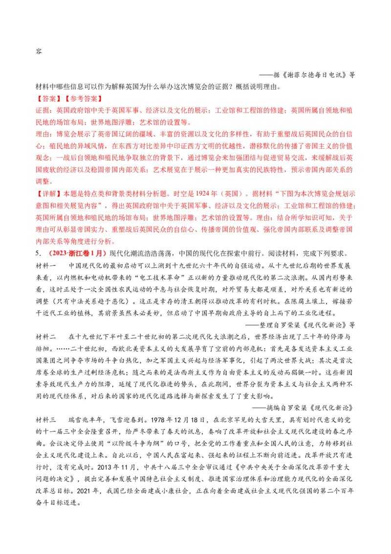 专题13世界大战与世界格局的演变（练习）（解析版）_2024年新高考资料_2.2024二轮复习_2024年高考历史二轮复习讲练测（新教材新高考）