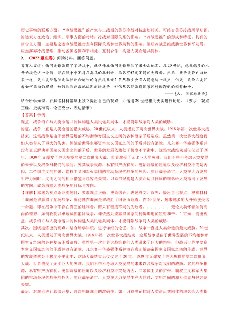 专题13世界大战与世界格局的演变（练习）（解析版）_2024年新高考资料_2.2024二轮复习_2024年高考历史二轮复习讲练测（新教材新高考）