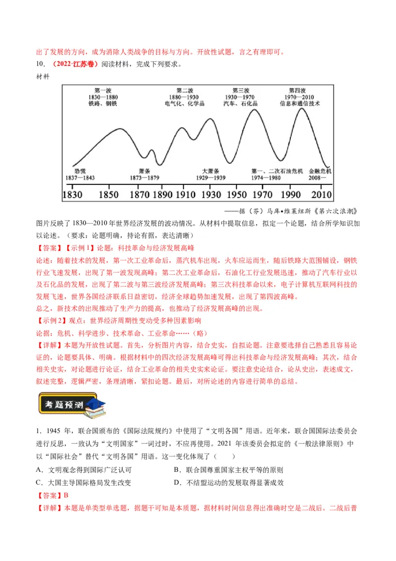 专题13世界大战与世界格局的演变（练习）（解析版）_2024年新高考资料_2.2024二轮复习_2024年高考历史二轮复习讲练测（新教材新高考）