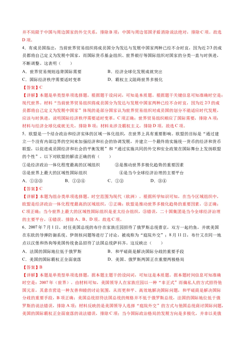 专题13世界大战与世界格局的演变（练习）（解析版）_2024年新高考资料_2.2024二轮复习_2024年高考历史二轮复习讲练测（新教材新高考）